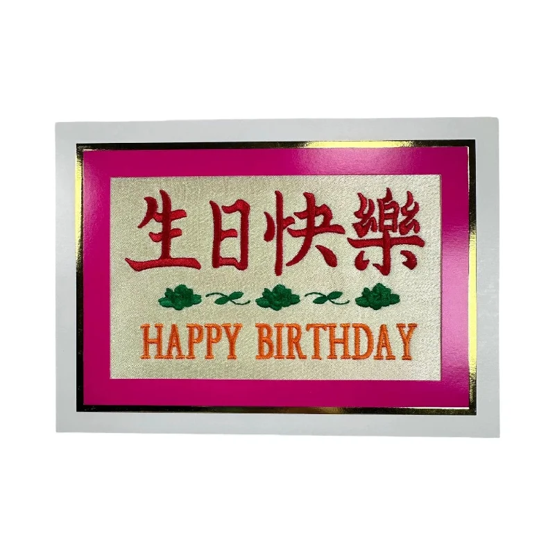 J&A "HAPPY BIRTHDAY" EMBRIODERY CARD